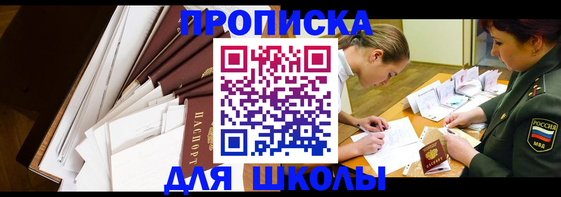 прописка штамп в Голицыно