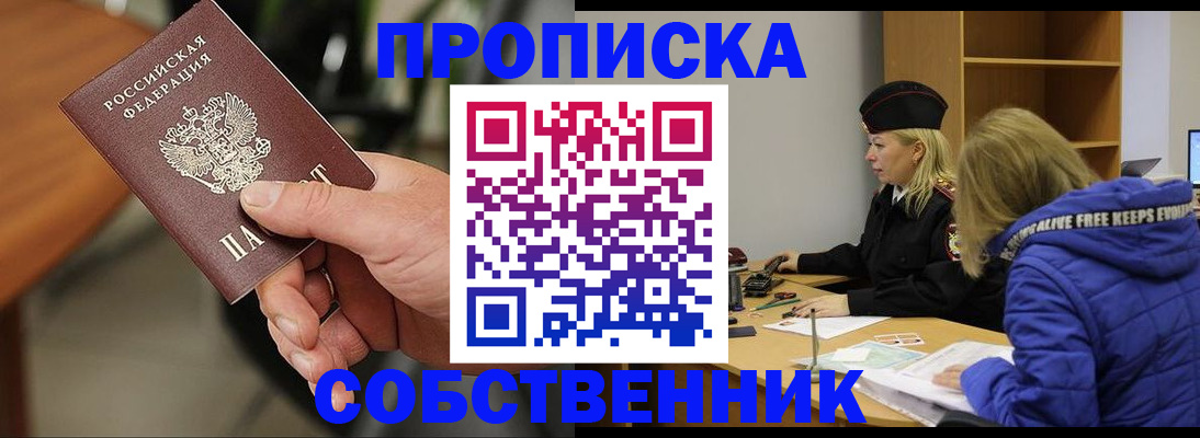 прописка в Голицыно