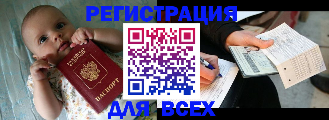 прописка паспорт в Голицыно