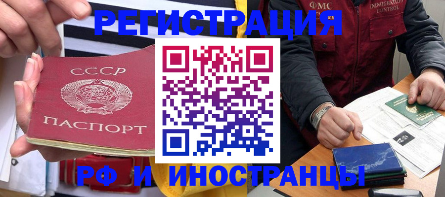 временная регистрация в квартире в Голицыно