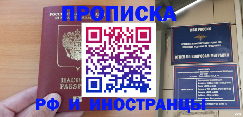 прописка 2025 в Голицыно