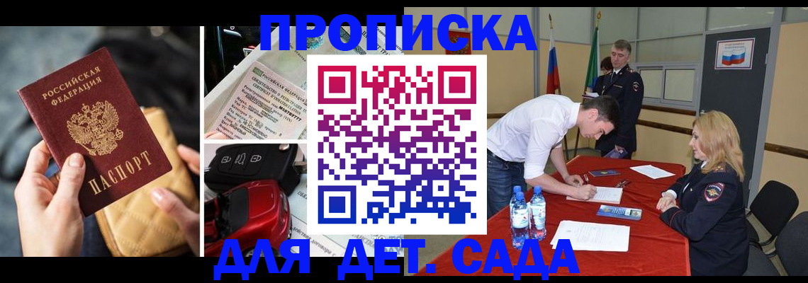 временная регистрация купить в Голицыно